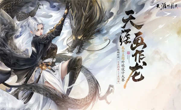 天涯明月刀手游x《陸小鳳傳奇》6月30日夏季資料片即將來襲，農(nóng)耕主題外觀等豪華福利連送一月