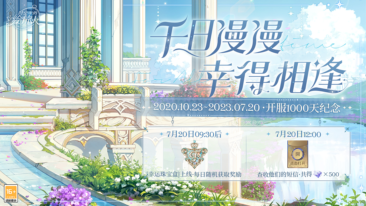 慶?！稌r(shí)空中的繪旅人》開(kāi)服1000天！風(fēng)晴雨雪，三餐四季，攜手迎接嶄新明天