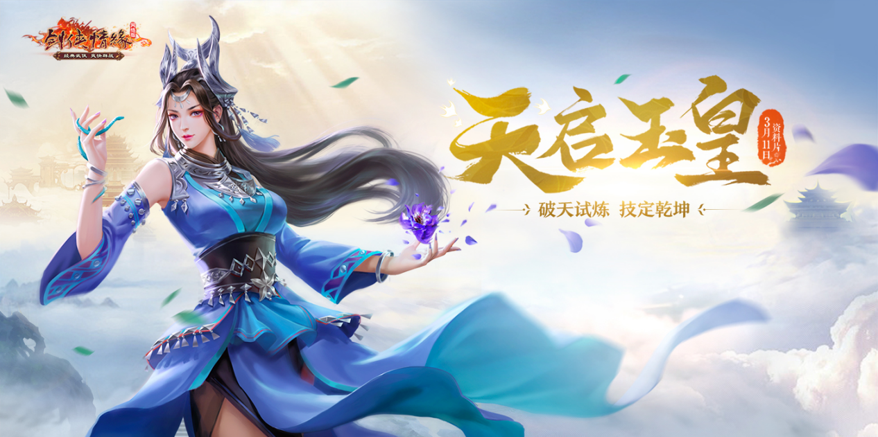 《劍網(wǎng)一端游》開年大服“騰蛇踏淵”開啟爽服計劃,預(yù)約新服送豪禮