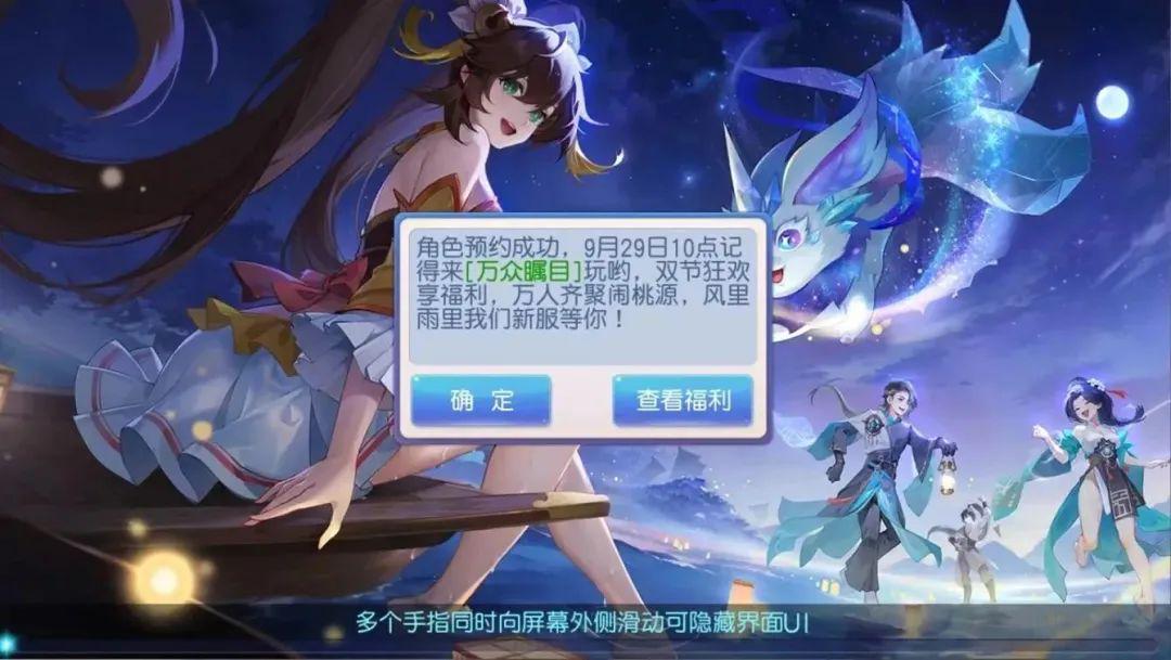 《桃花源記手游》萬人大服預(yù)約開啟：預(yù)約有禮，萬人齊聚