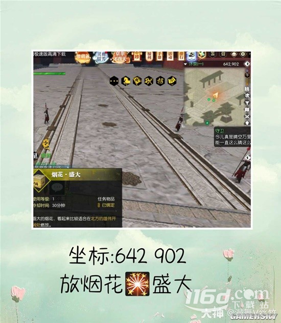 《逆水寒》老兵服煙火韶光汴京放煙火坐標(biāo)詳情