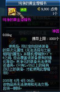 dnf純凈的增幅書是干什么的