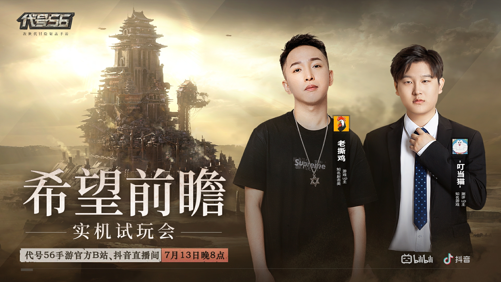次世代冒險(xiǎn)射擊PVE手游《代號(hào)56》實(shí)機(jī)直播來(lái)襲！真實(shí)試玩精彩曝光