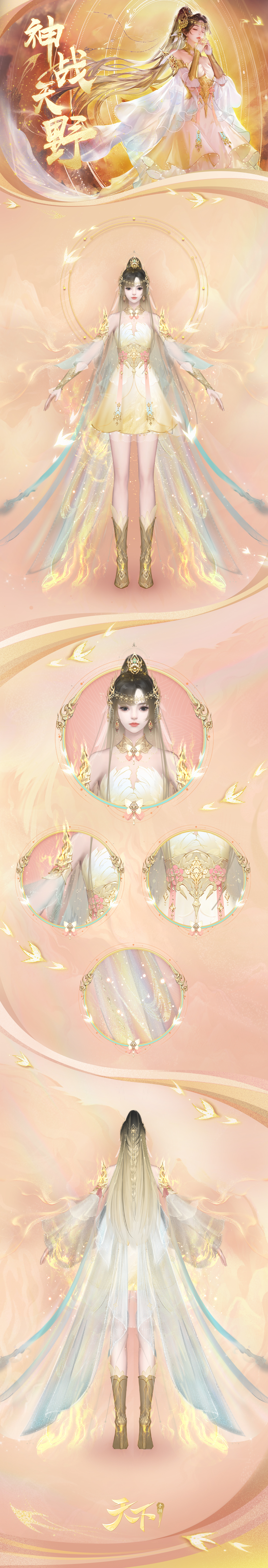 神戰(zhàn)徹八荒，天野盡激蕩，《天下》手游全新神靈主題外觀帶你感受武神之力！