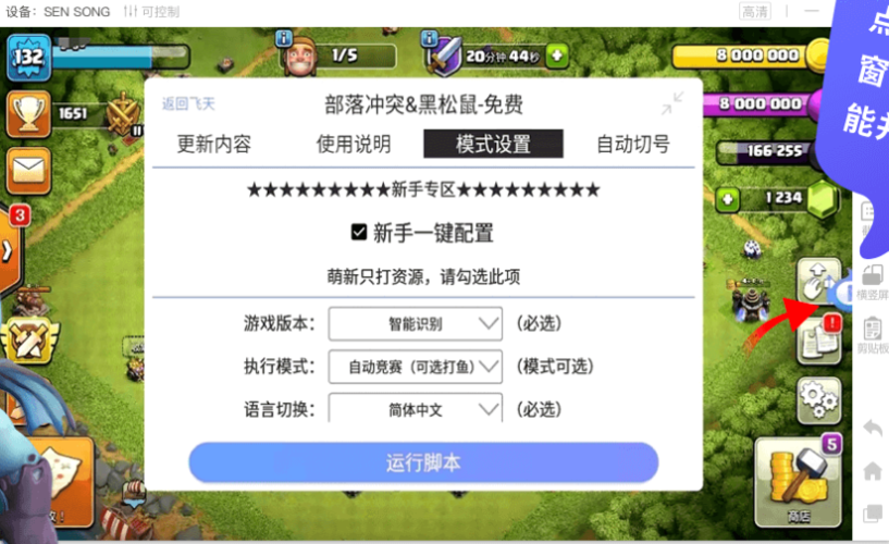 愛玩部落沖突輔助怎么設(shè)置沖杯