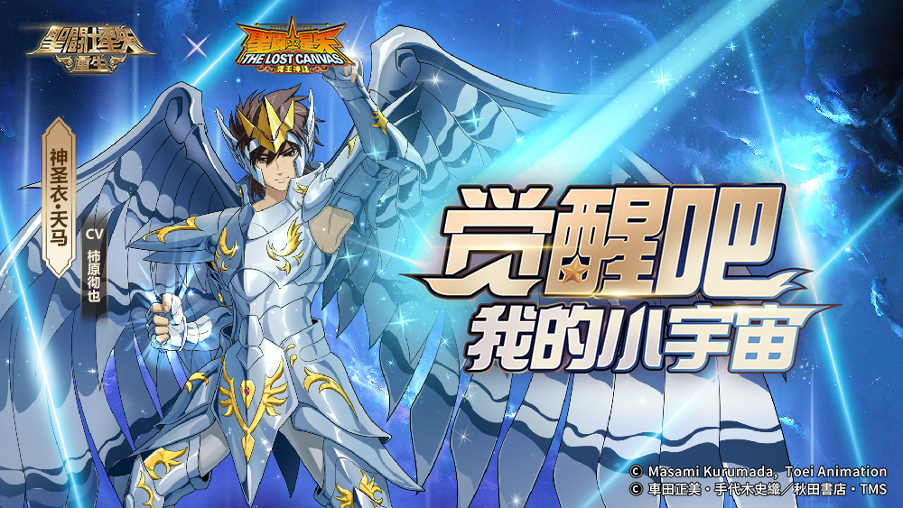 全新15資質(zhì)角色神圣衣·天馬開啟弒神之力 《圣斗士星矢：重生》618狂歡活動來襲
