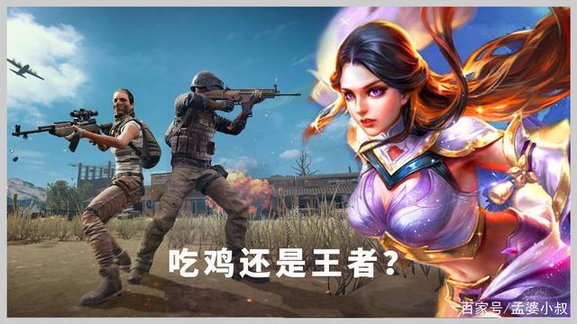和平精英好玩還是王者榮耀好玩