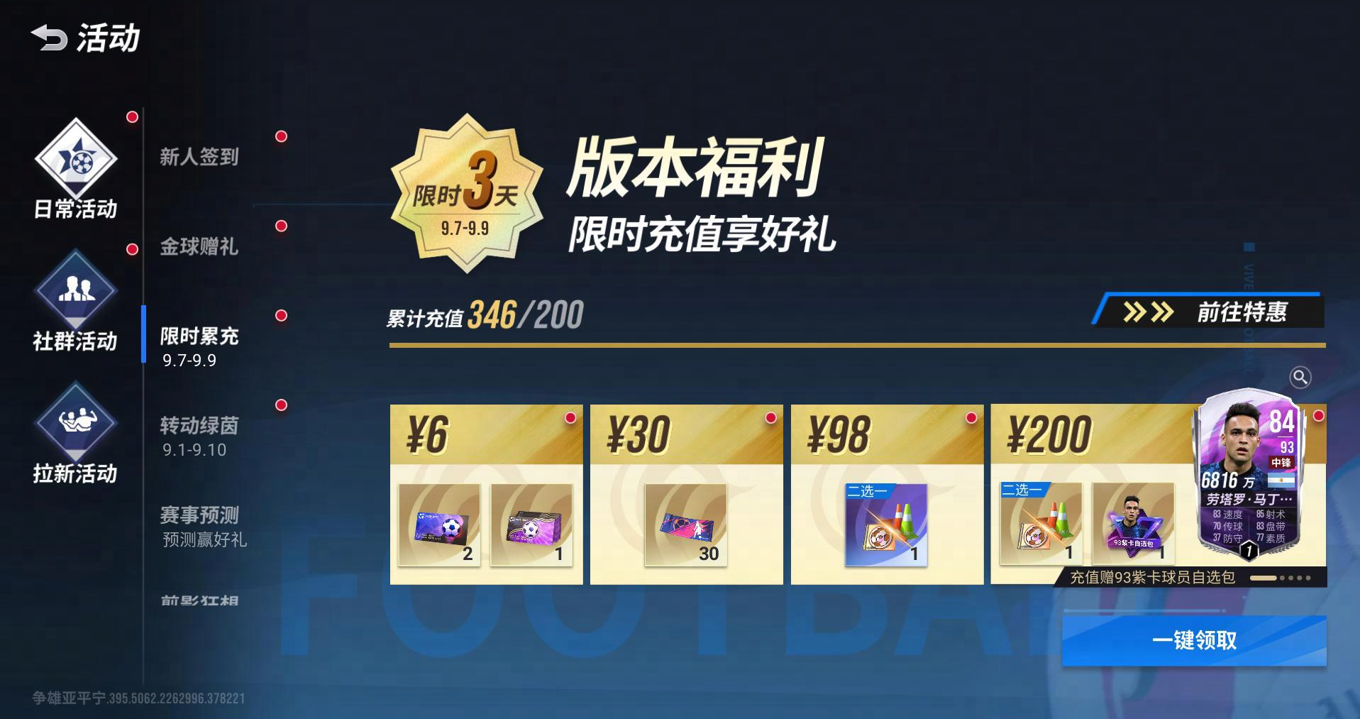 動(dòng)作系統(tǒng)上線(xiàn)，累充福利特惠來(lái)襲《綠茵信仰》版本維護(hù)揭秘