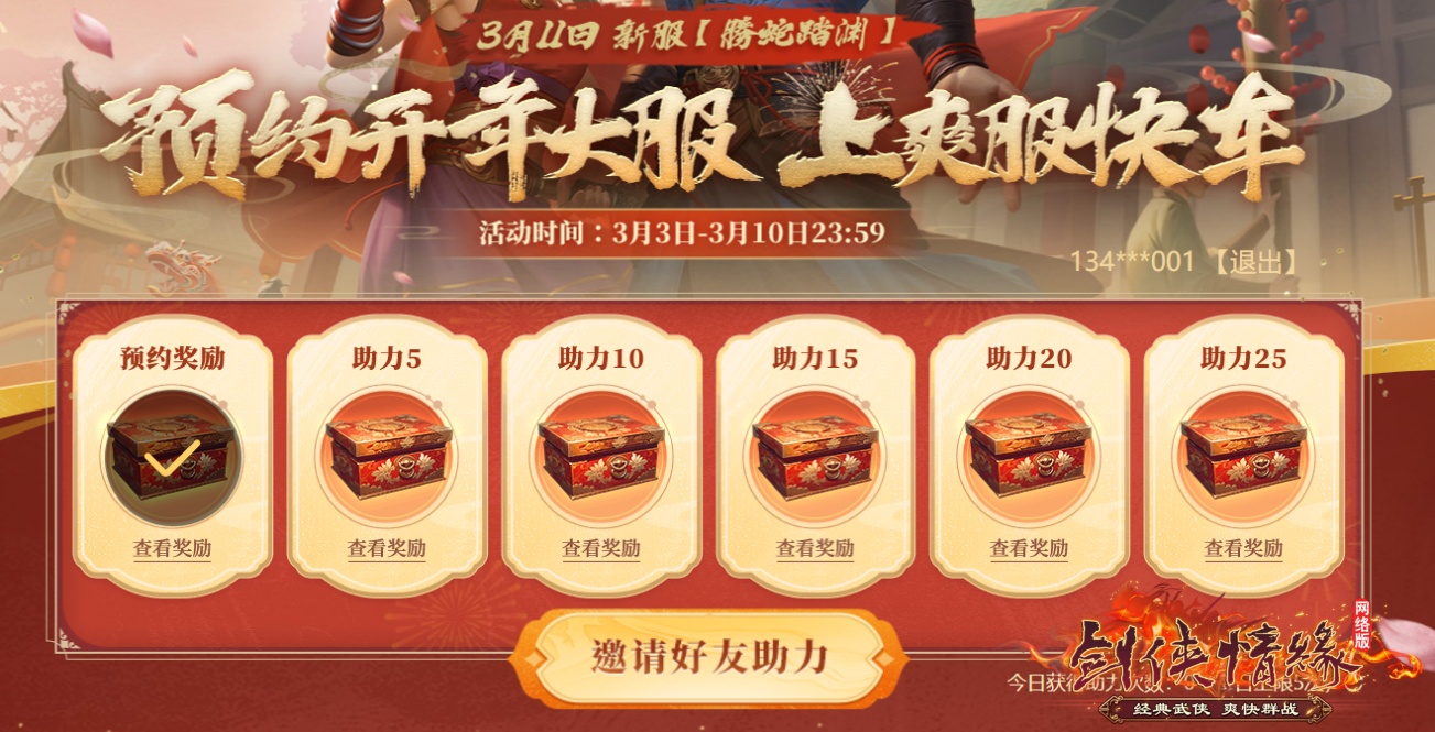 《劍網(wǎng)一端游》開年大服“騰蛇踏淵”開啟爽服計劃,預(yù)約新服送豪禮