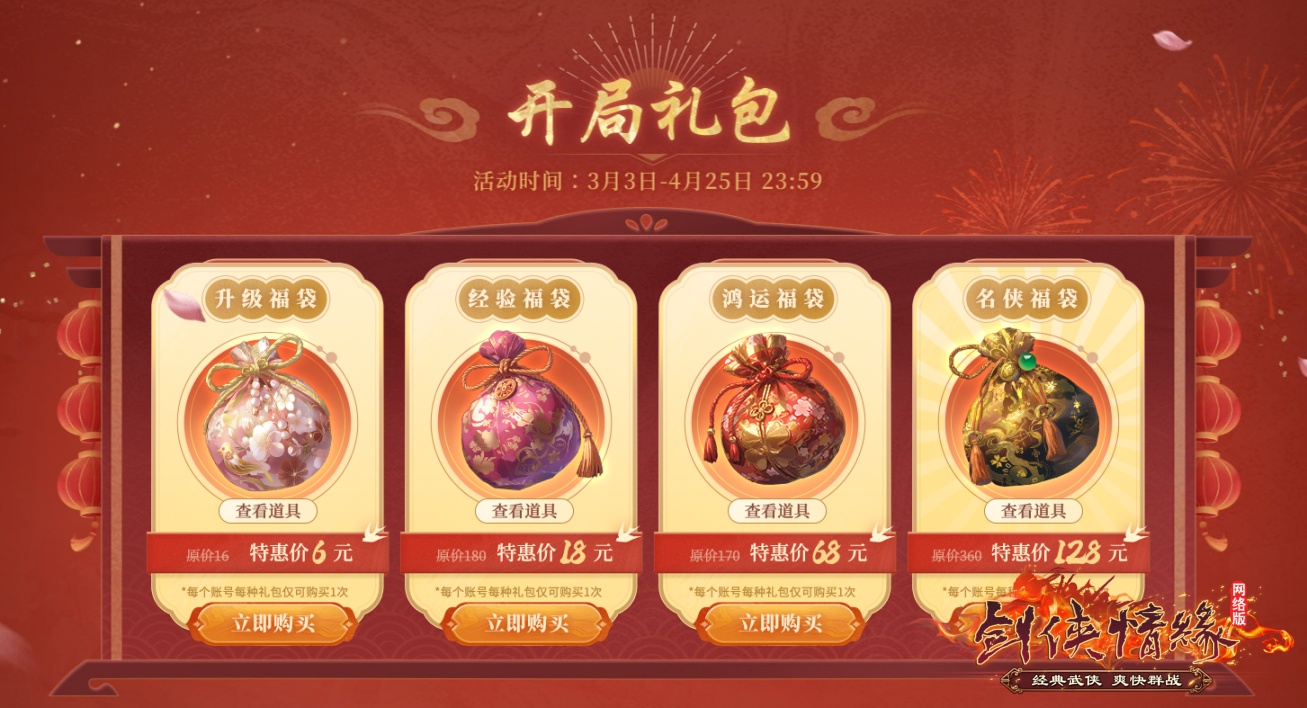 《劍網(wǎng)一端游》開年大服“騰蛇踏淵”開啟爽服計劃,預(yù)約新服送豪禮