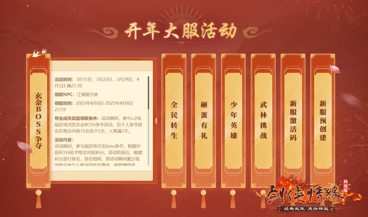 《劍網(wǎng)一端游》開年大服“騰蛇踏淵”開啟爽服計劃,預(yù)約新服送豪禮