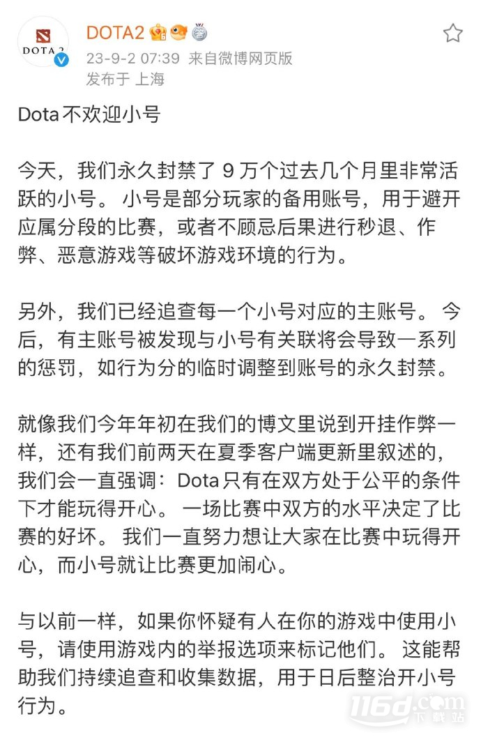 《DOTA2》永久封禁了9萬個(gè)過去幾個(gè)月中非?；钴S的小號詳情