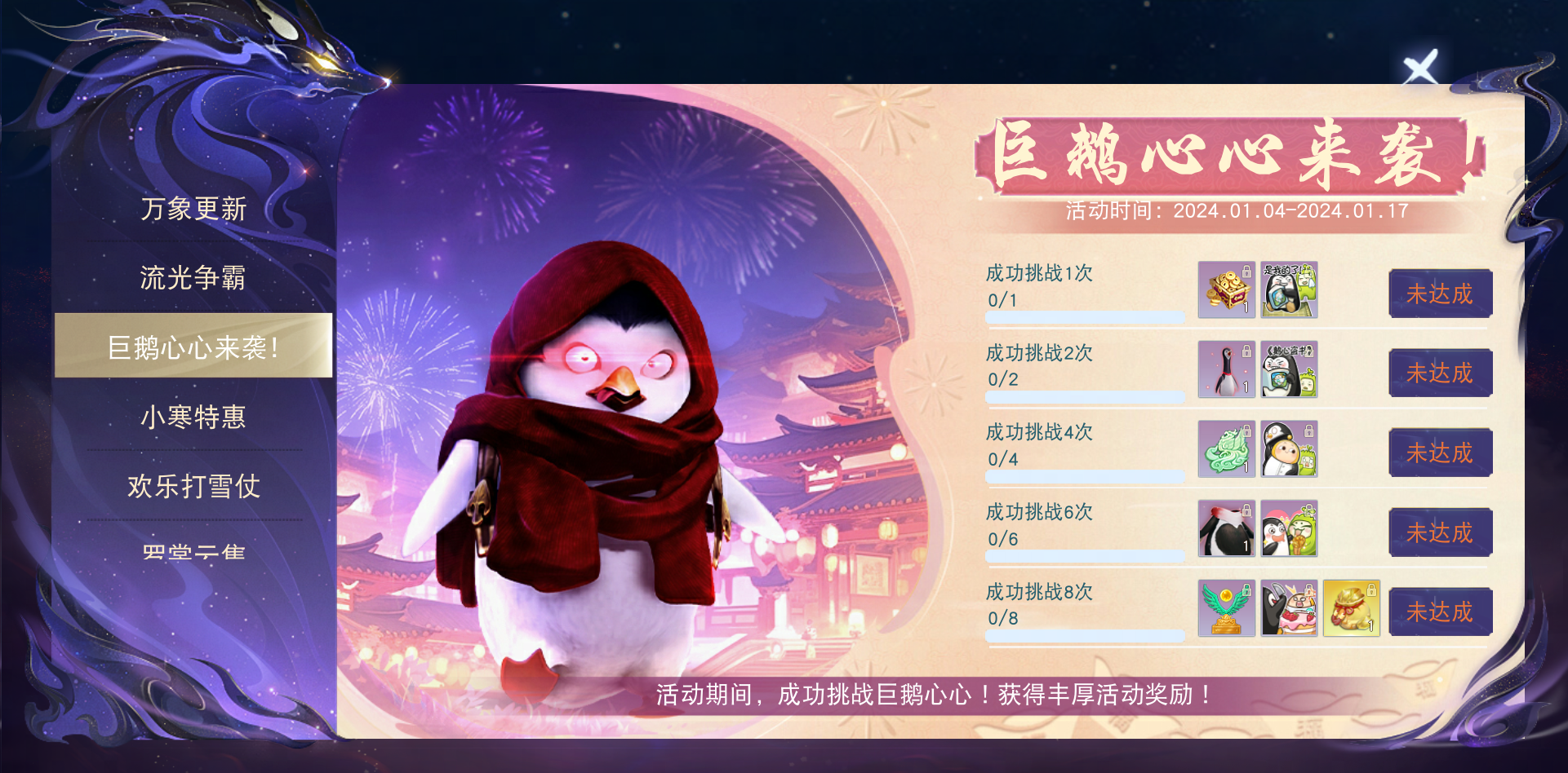 《天下》手游老八大門派體型全到齊，更有冬日活動(dòng)送好禮