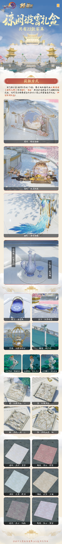 家園大禮包免費送 《劍網3》十四周年發(fā)布會今晚盛大開幕
