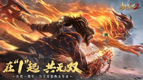 ?《極無雙2》周年福利大回饋，盛典直播明晚開啟！