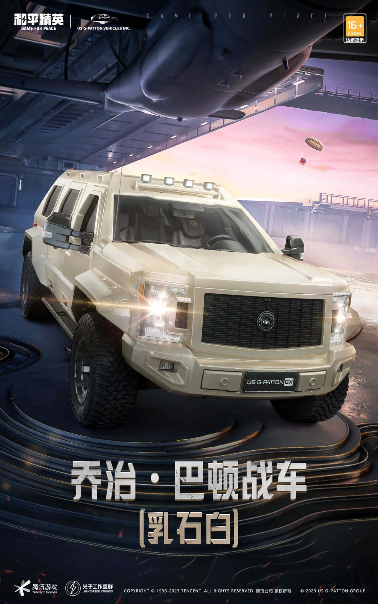 精英，勇往直前！喬治·巴頓戰(zhàn)車霸氣登陸和平精英
