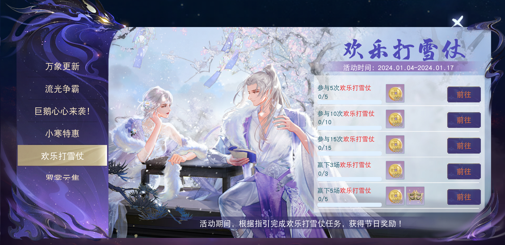 《天下》手游老八大門派體型全到齊，更有冬日活動(dòng)送好禮