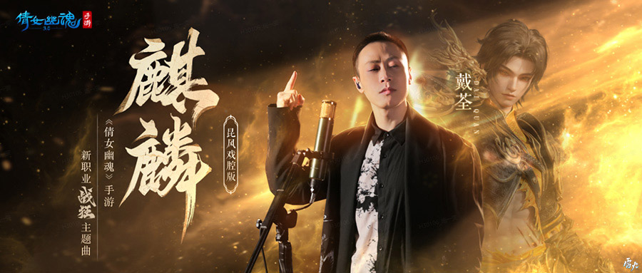 致敬英雄赤膽！戴荃×《麒麟》戰(zhàn)狂主題曲MV高燃上線