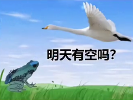可以把我們一起出去玩改成我們?nèi)ゼs會(huì)嗎梗的意思