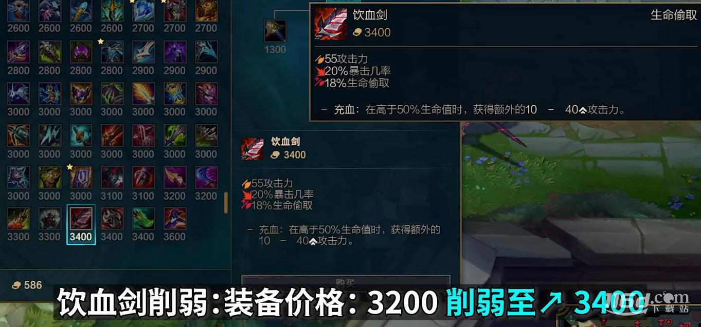 英雄聯(lián)盟PBE13.12版本飲血劍削弱了什么