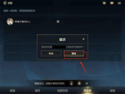 LOL把好友拉入黑名單怎么弄回來