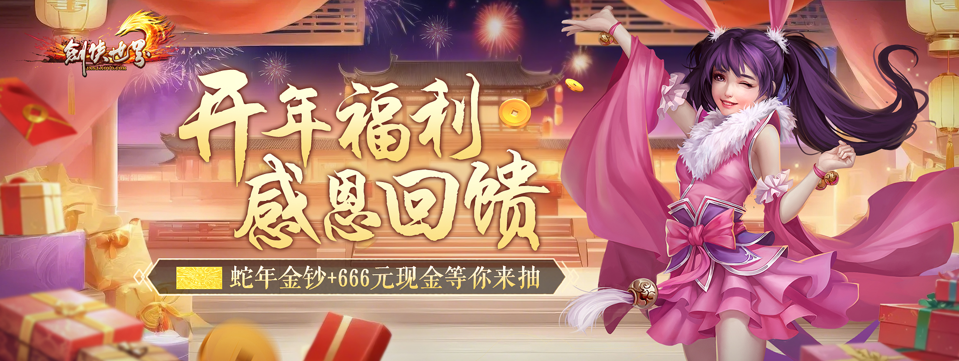 《劍俠世界端游》開年資料片“龍爭虎斗”,今日熱血上線