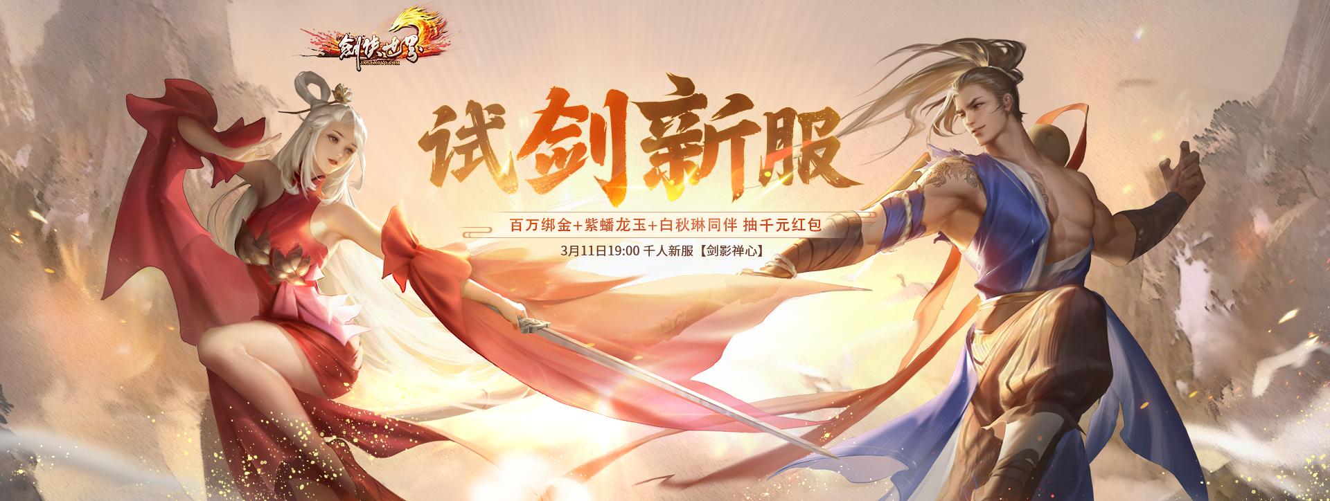 《劍俠世界端游》開年資料片“龍爭虎斗”,今日熱血上線