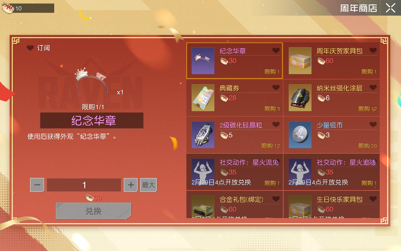 《黎明覺醒：生機》周年慶典重磅開啟，多重福利活動揭曉