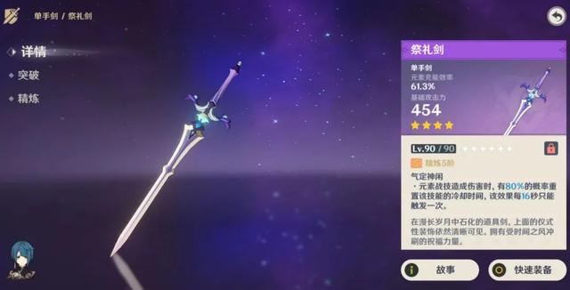 原神最佳四星武器推薦