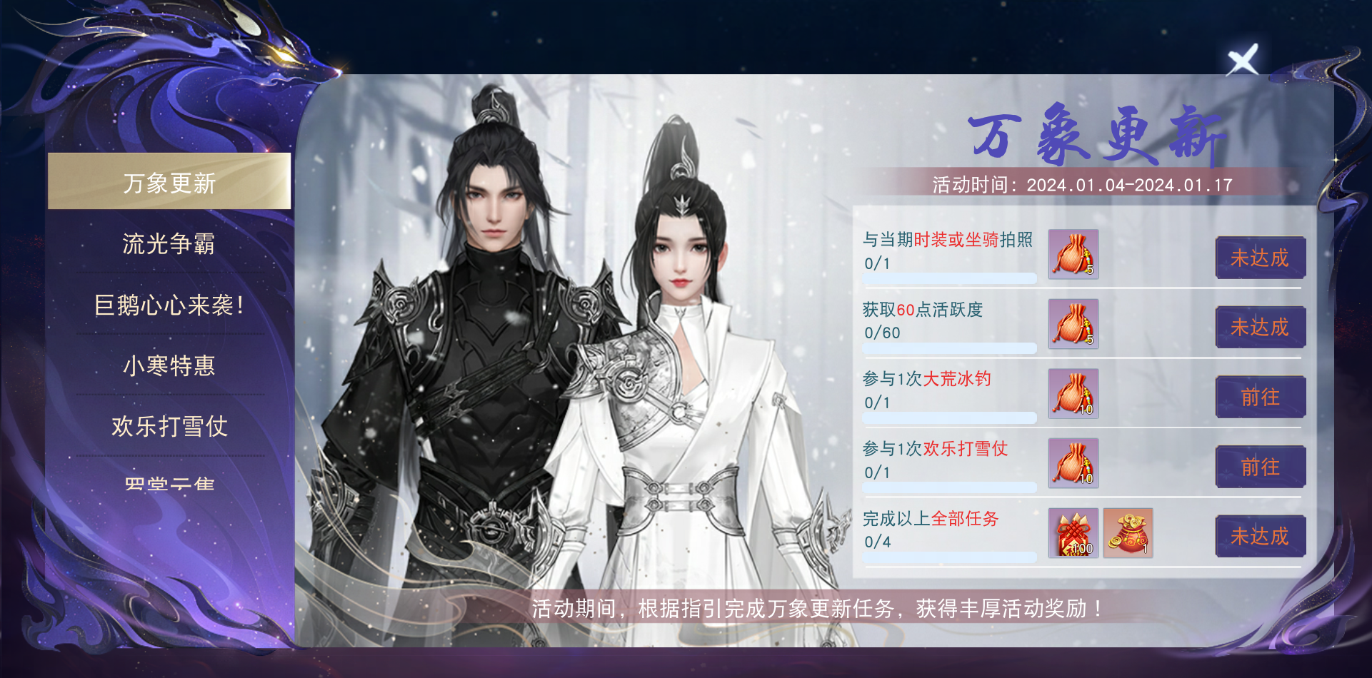 《天下》手游老八大門派體型全到齊，更有冬日活動(dòng)送好禮
