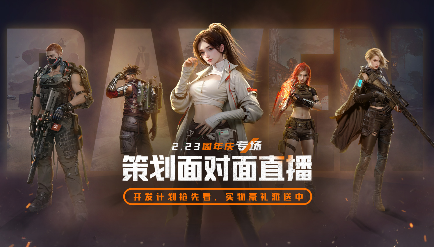 《黎明覺醒：生機》周年慶典重磅開啟，多重福利活動揭曉