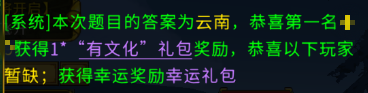 《全民江湖》豪杰解題贏豪禮！懸賞難題火熱開戰(zhàn)！