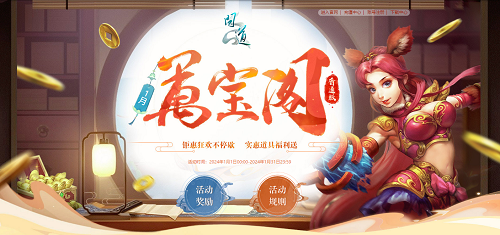 本月福利一覽，《問(wèn)道》多重福利活動(dòng)進(jìn)行中