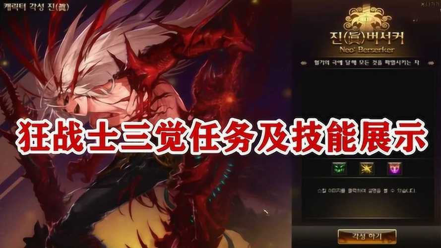 dnf狂戰(zhàn)士三覺任務流程