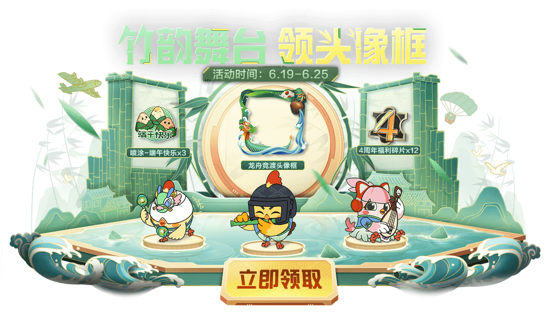 【官方稿最全版V2】和平精英，賽龍奪錦！開啟一場游戲內(nèi)外的端午非遺民俗賦新冒險！