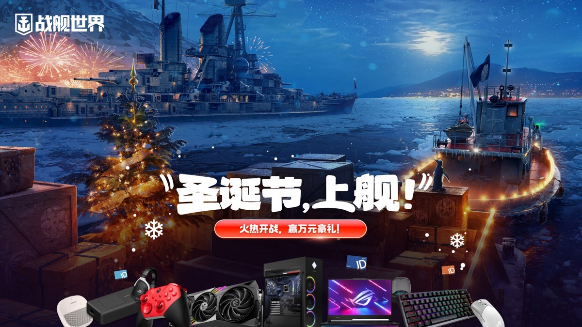了解福利獲取免費涂裝 《戰(zhàn)艦世界》全新活動開啟