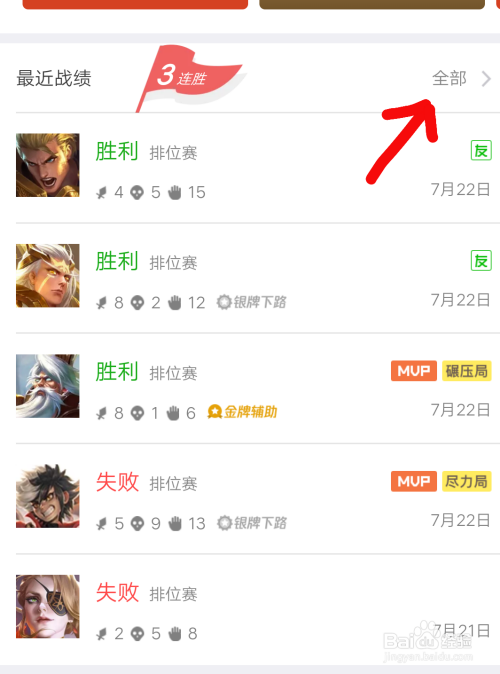 王者最多可以查看多久的戰(zhàn)績記錄