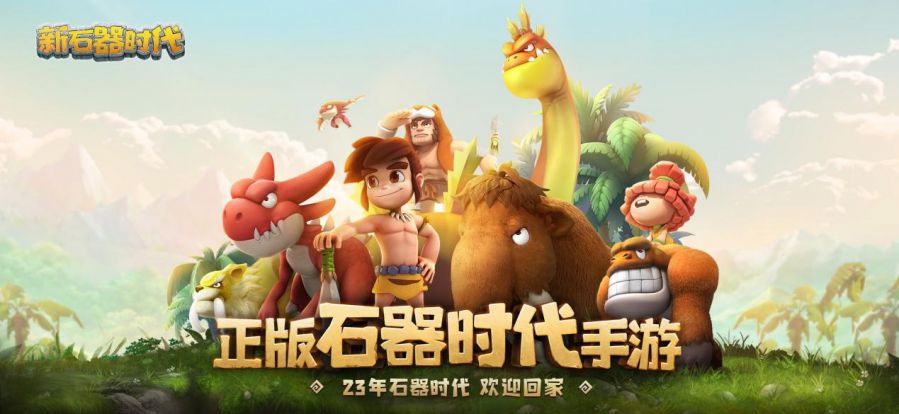 實力云集，戰(zhàn)火將起，《新石器時代》冠軍聯(lián)賽參賽資格名單公布！