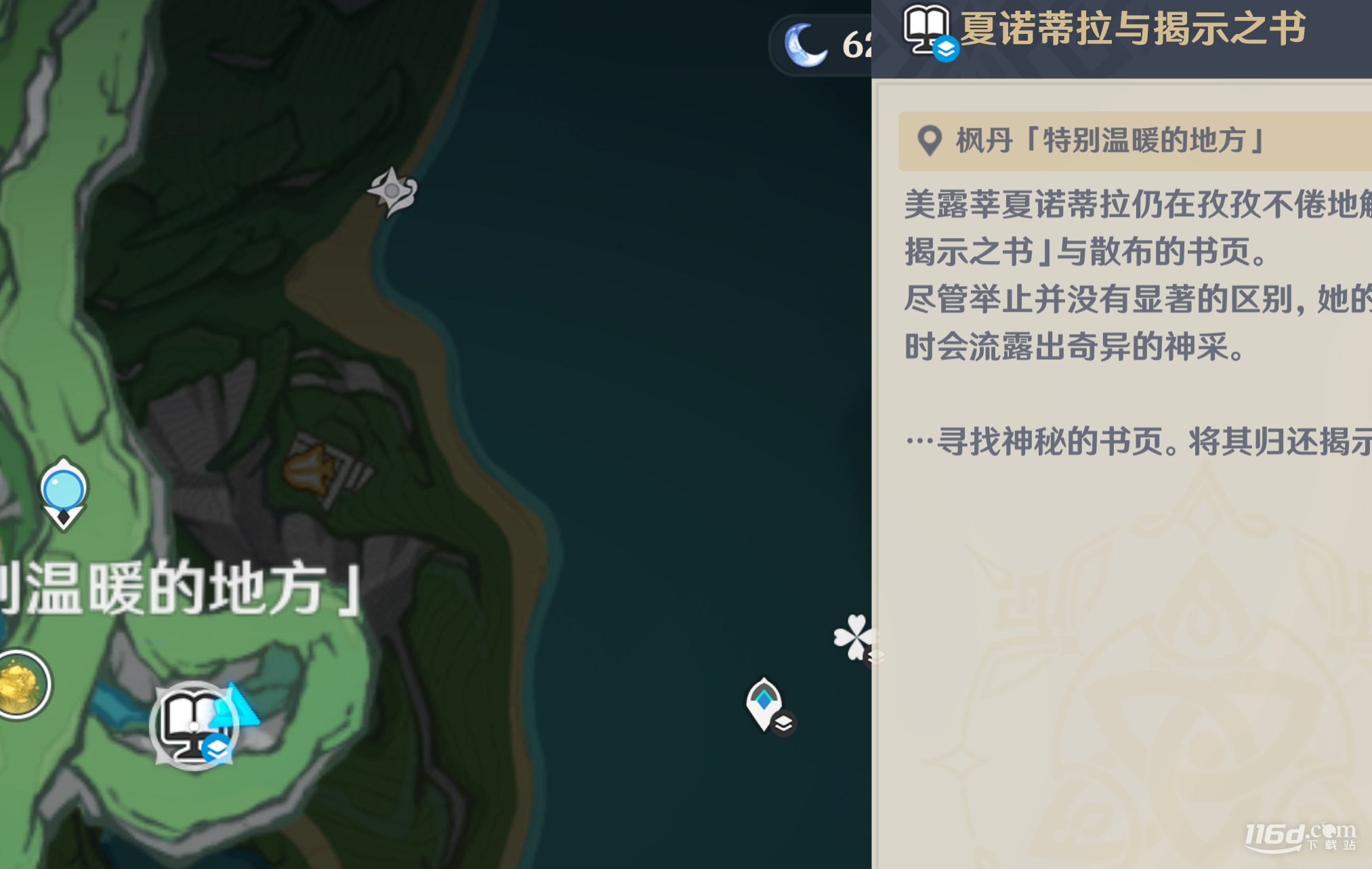 原神神秘的書頁全收集指南