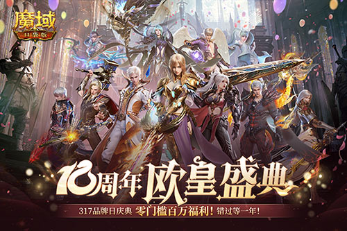 全民歐皇倒計時,魔域口袋版全民歐皇福利解讀