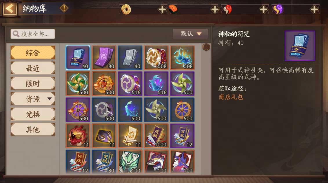 《陰陽師》全新功能「納物庫」登場，夏日游園會即將開啟