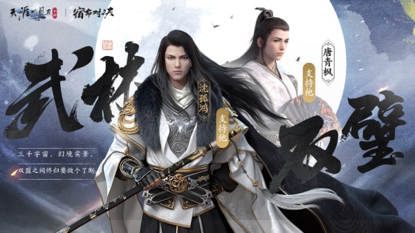 天涯明月刀手游X《陸小鳳》聯(lián)動(dòng)下篇8月18日今日開(kāi)啟