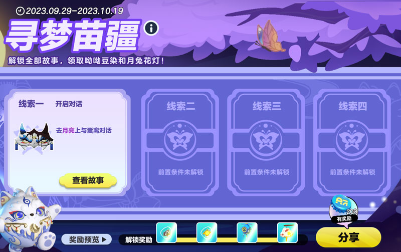 《蛋仔派對(duì)》“月落苗寨”系列盲盒外觀上線，福利重磅來襲