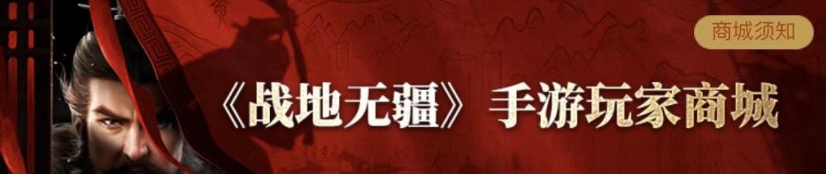 倒計(jì)時(shí)3天丨超多福利助力真三國戰(zhàn)略手游《戰(zhàn)地?zé)o疆》首發(fā)