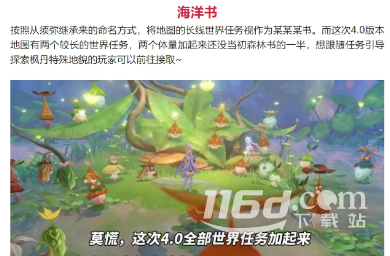 原神海洋書任務(wù)數(shù)量介紹
