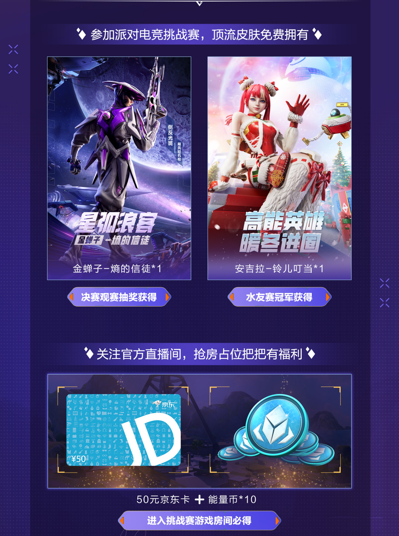 高能跨年“盲盒”派對(duì)福利大放送，參與“電競挑戰(zhàn)賽”福利白拿