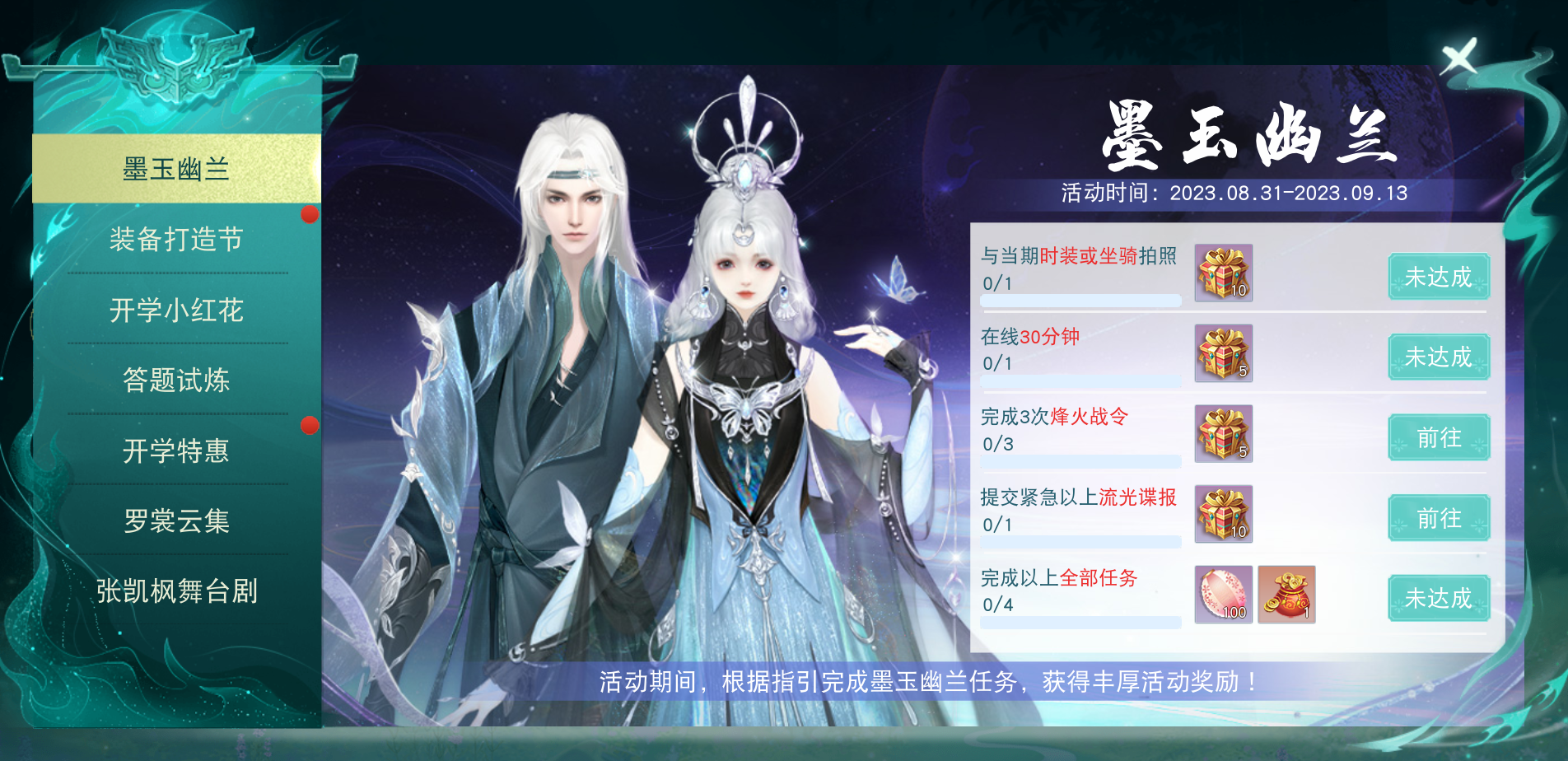 溟能回響功能上線，《天下》手游開(kāi)學(xué)活動(dòng)眾多豪禮等你來(lái)拿