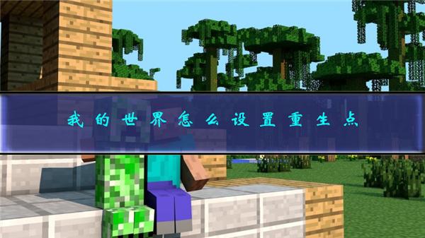 《我的世界》末影龍打法