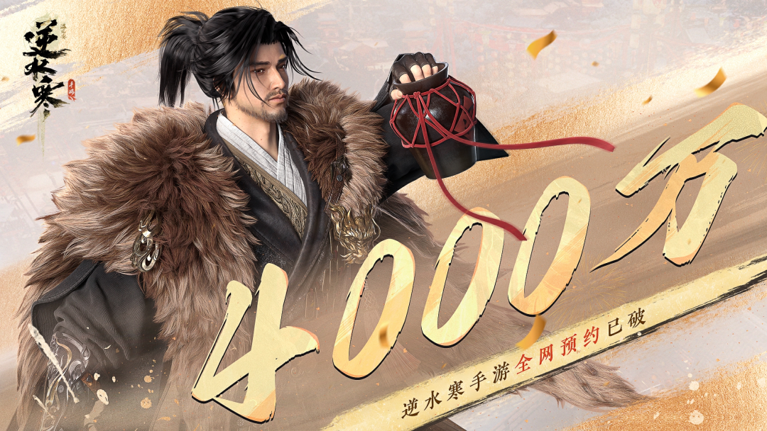武俠開放世界《逆水寒》手游今日正式公測(cè)，再現(xiàn)“人人都玩”盛況