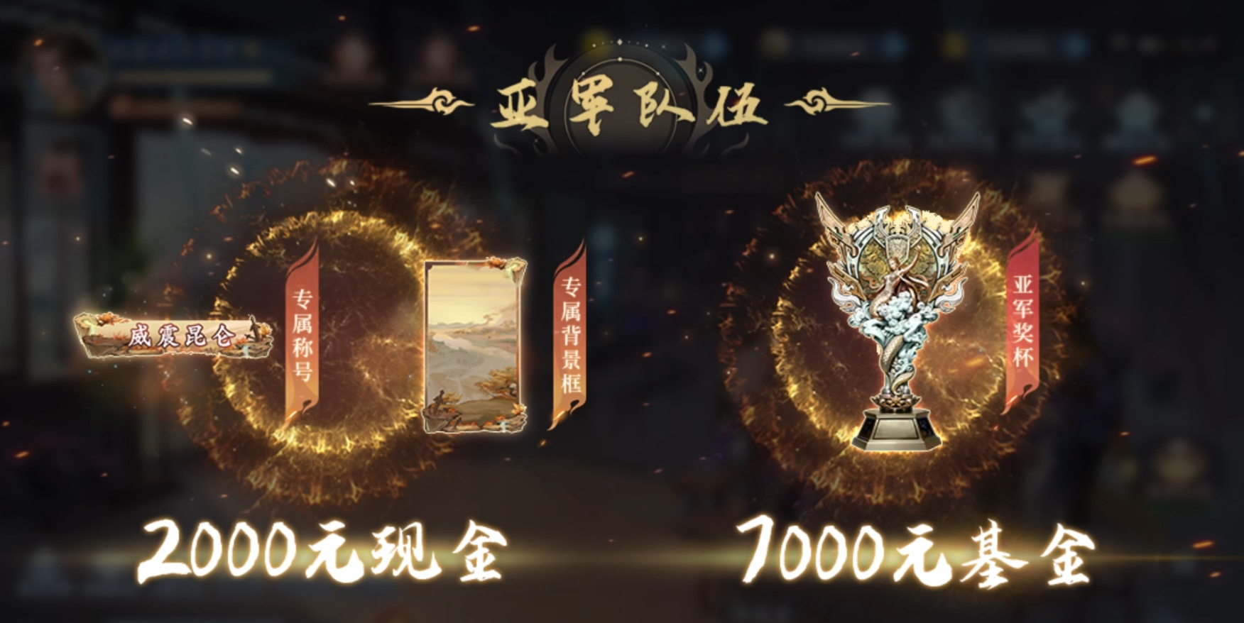 寶石Gem唱響戰(zhàn)歌，新仙劍奇?zhèn)b傳之揮劍問情首屆聯(lián)賽開啟